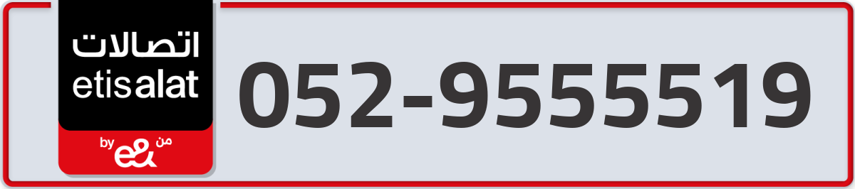 etisalat Mobile Number 052 code 9555519 number