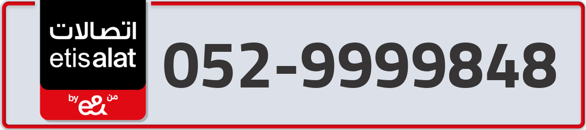 etisalat Mobile Number 052 code 9999848 number