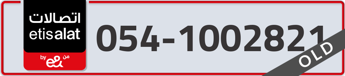 etisalat Mobile Number 054 code 1002821 number