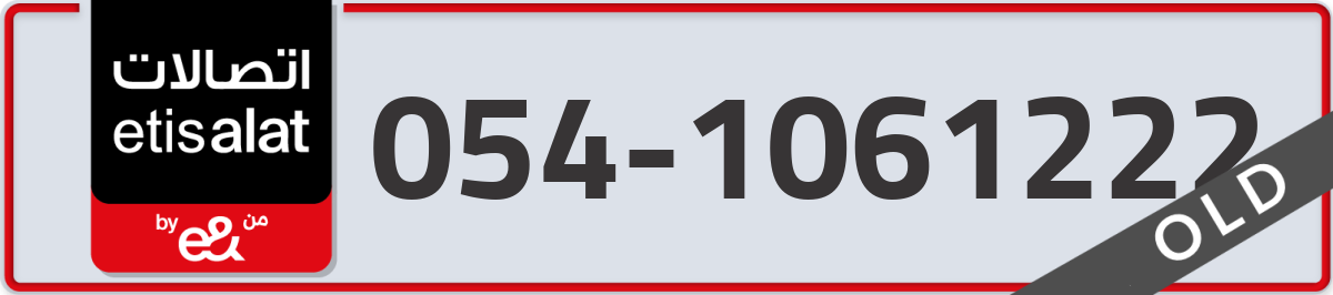 etisalat Mobile Number 054 code 1061222 number