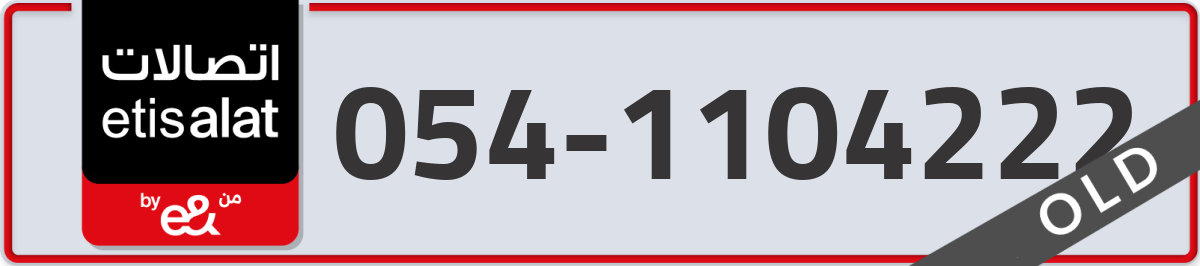 etisalat Mobile Number 054 code 1104222 number