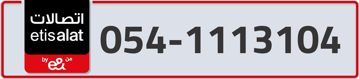 etisalat Mobile Number 054 code 1113104 number