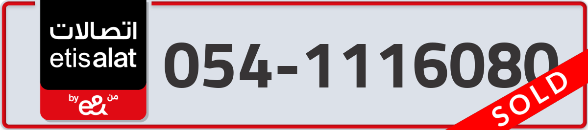 etisalat Mobile Number 054 code 1116080 number