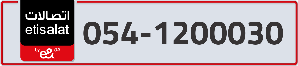 etisalat Mobile Number 054 code 1200030 number
