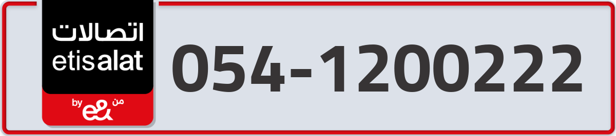 etisalat Mobile Number 054 code 1200222 number