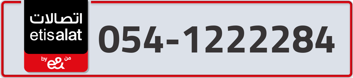 etisalat Mobile Number 054 code 1222284 number