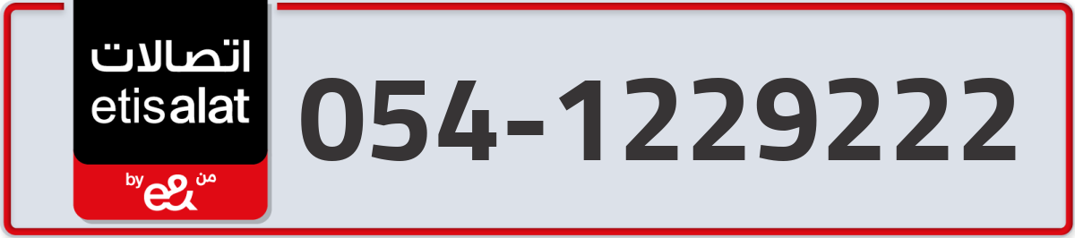 etisalat Mobile Number 054 code 1229222 number