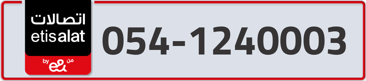 etisalat Mobile Number 054 code 1240003 number