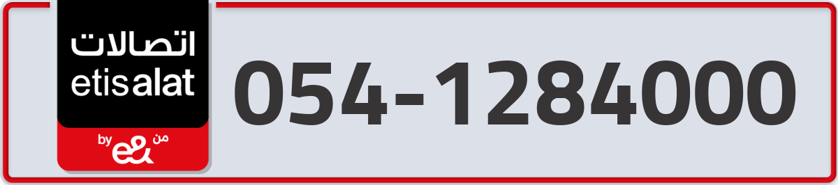 etisalat Mobile Number 054 code 1284000 number