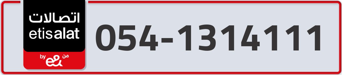 etisalat Mobile Number 054 code 1314111 number