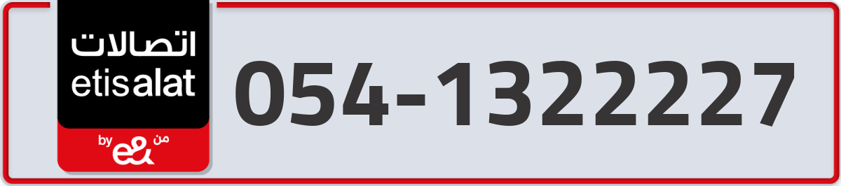 etisalat Mobile Number 054 code 1322227 number