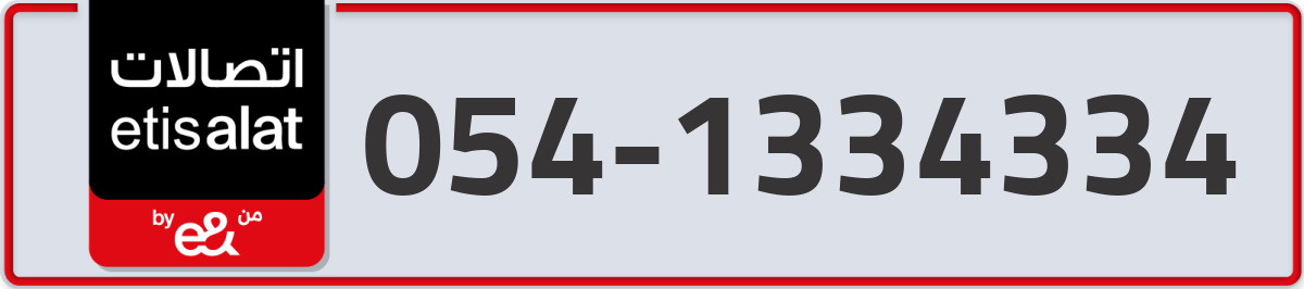 etisalat Mobile Number 054 code 1334334 number