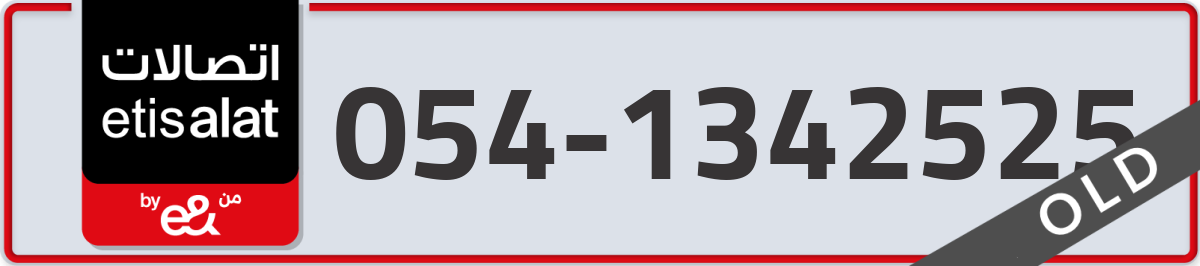etisalat Mobile Number 054 code 1342525 number