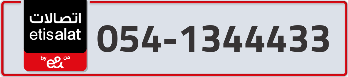 etisalat Mobile Number 054 code 1344433 number