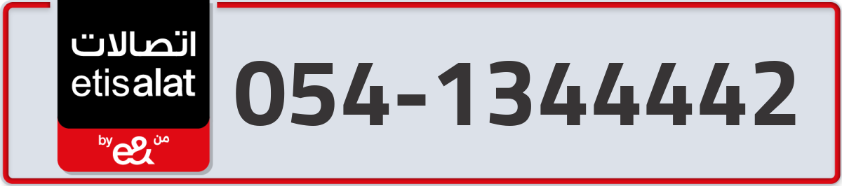 etisalat Mobile Number 054 code 1344442 number