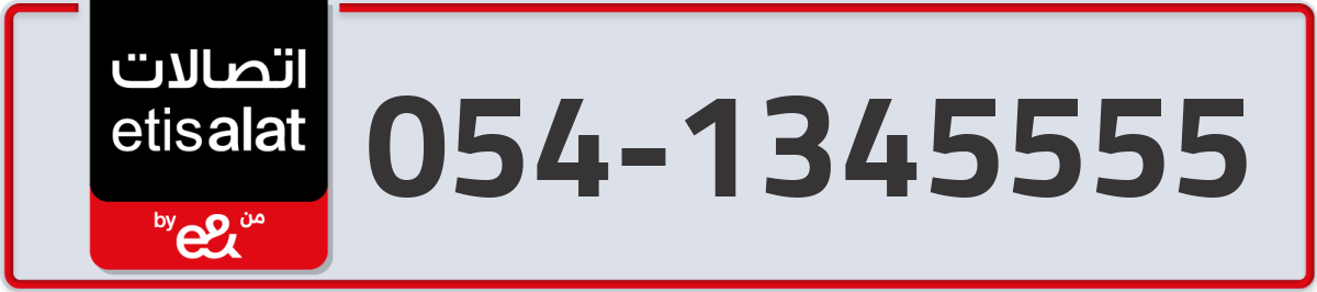 etisalat Mobile Number 054 code 1345555 number