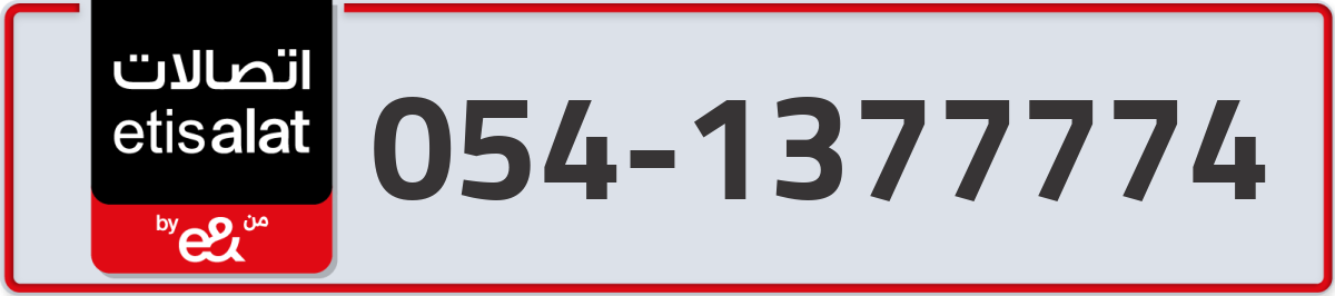 etisalat Mobile Number 054 code 1377774 number