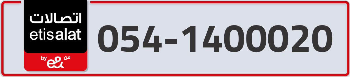etisalat Mobile Number 054 code 1400020 number