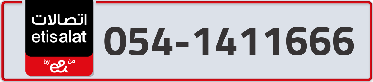 etisalat Mobile Number 054 code 1411666 number