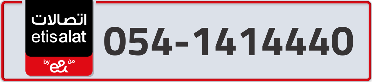 etisalat Mobile Number 054 code 1414440 number