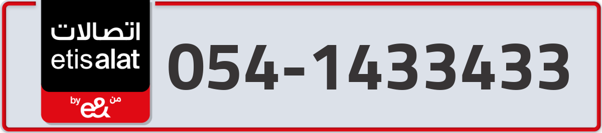 etisalat Mobile Number 054 code 1433433 number