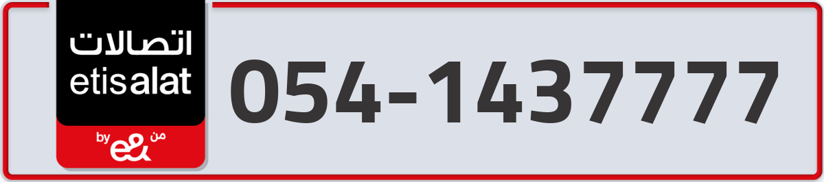 etisalat Mobile Number 054 code 1437777 number