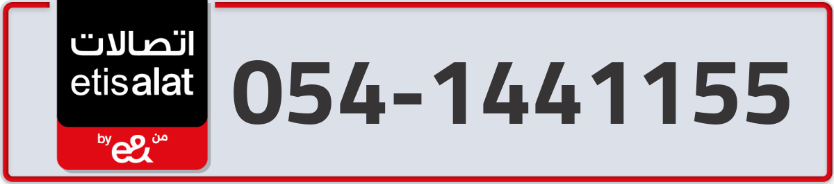 etisalat Mobile Number 054 code 1441155 number