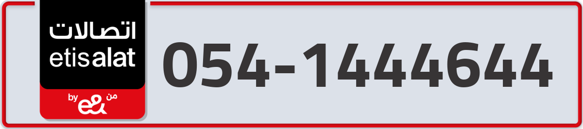 etisalat Mobile Number 054 code 1444644 number