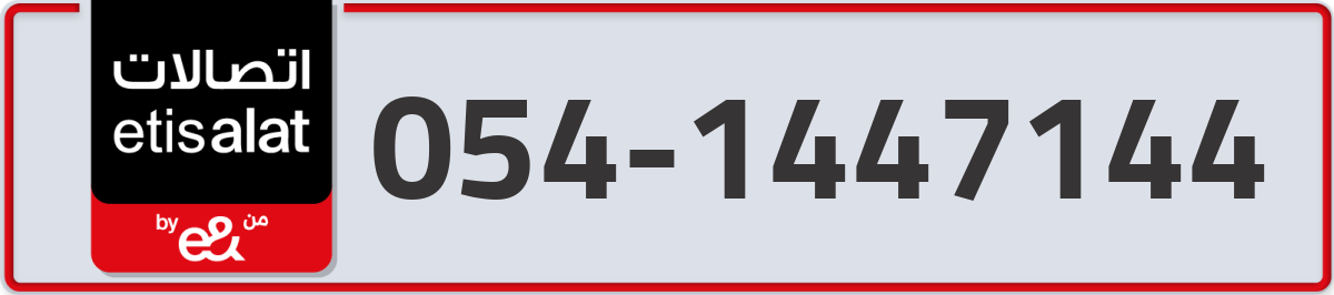 etisalat Mobile Number 054 code 1447144 number