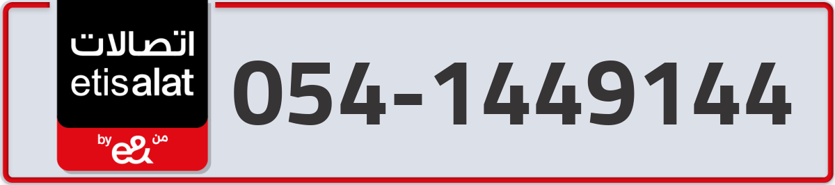 etisalat Mobile Number 054 code 1449144 number