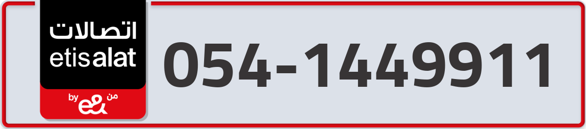 etisalat Mobile Number 054 code 1449911 number