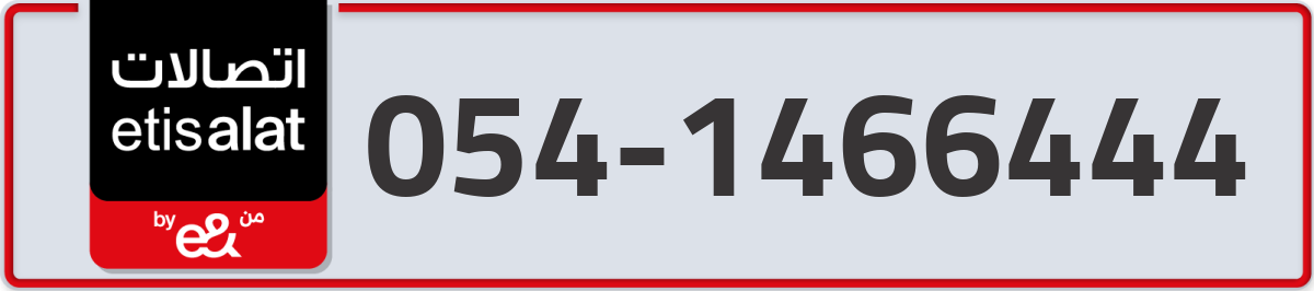 etisalat Mobile Number 054 code 1466444 number