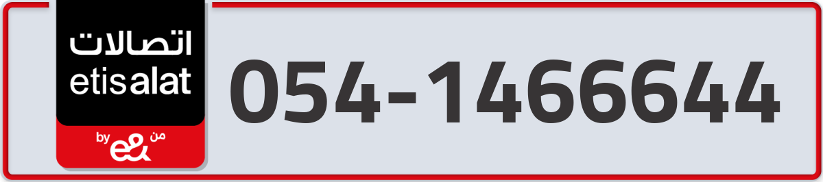 etisalat Mobile Number 054 code 1466644 number