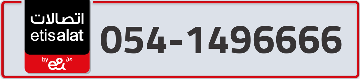etisalat Mobile Number 054 code 1496666 number