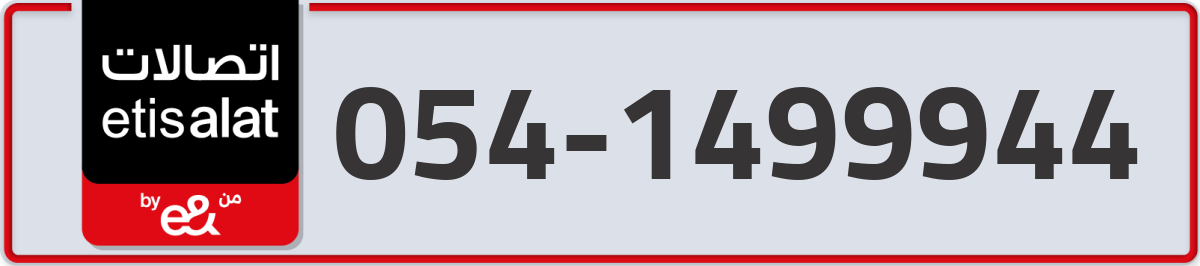 etisalat Mobile Number 054 code 1499944 number