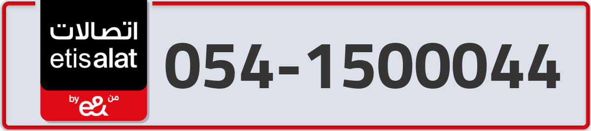etisalat Mobile Number 054 code 1500044 number