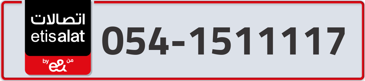 etisalat Mobile Number 054 code 1511117 number