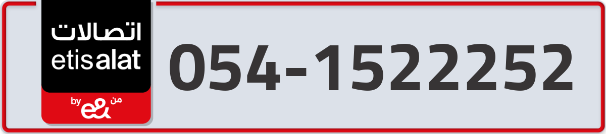 etisalat Mobile Number 054 code 1522252 number