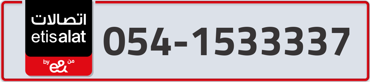 etisalat Mobile Number 054 code 1533337 number