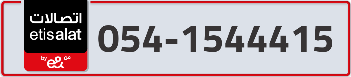 etisalat Mobile Number 054 code 1544415 number