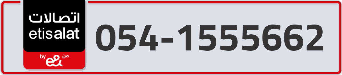 etisalat Mobile Number 054 code 1555662 number