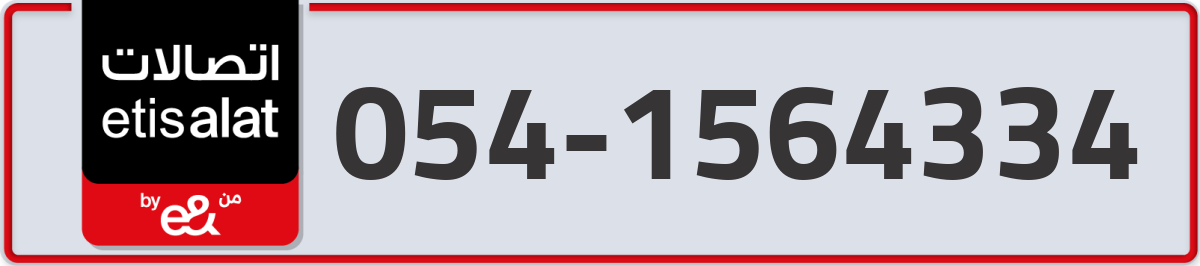 etisalat Mobile Number 054 code 1564334 number