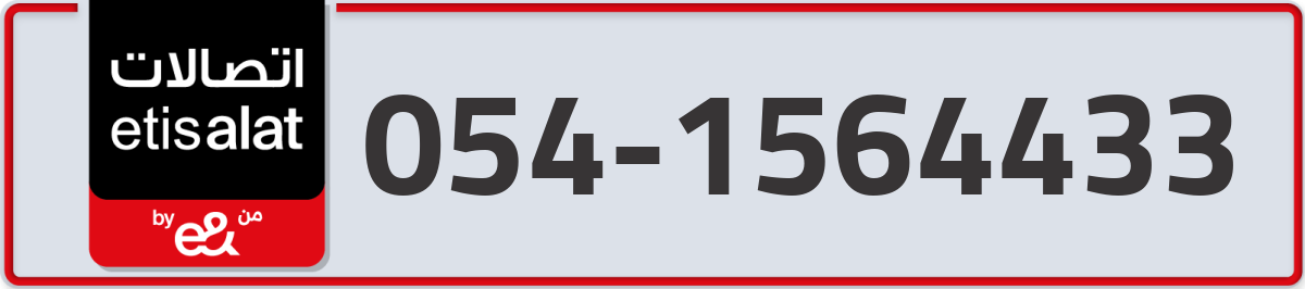 etisalat Mobile Number 054 code 1564433 number