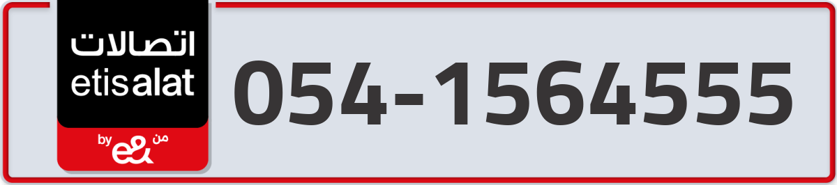 etisalat Mobile Number 054 code 1564555 number