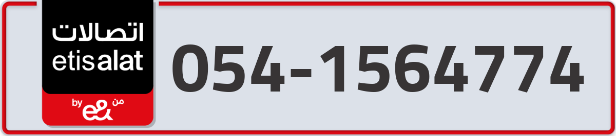 etisalat Mobile Number 054 code 1564774 number