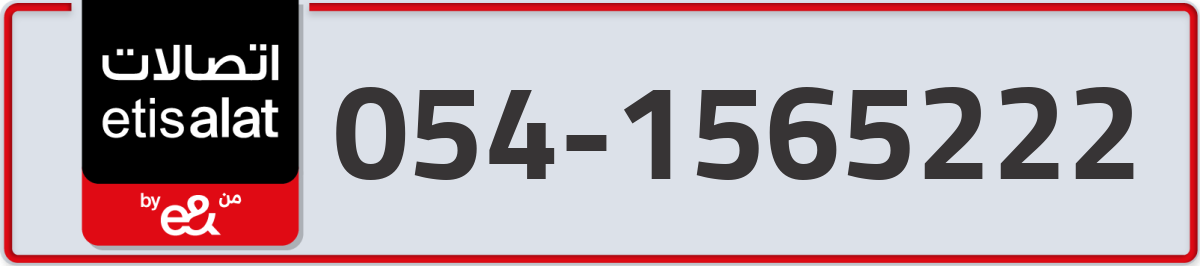 etisalat Mobile Number 054 code 1565222 number