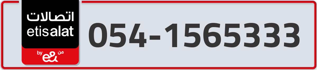 etisalat Mobile Number 054 code 1565333 number