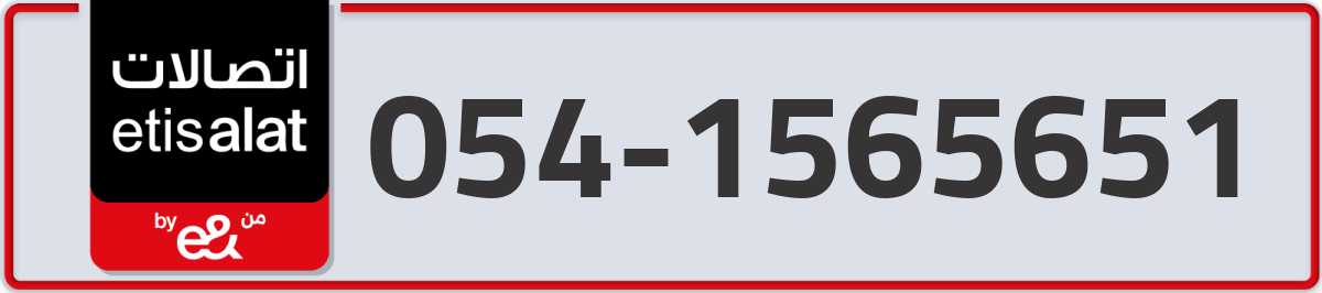 etisalat Mobile Number 054 code 1565651 number