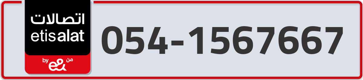 etisalat Mobile Number 054 code 1567667 number
