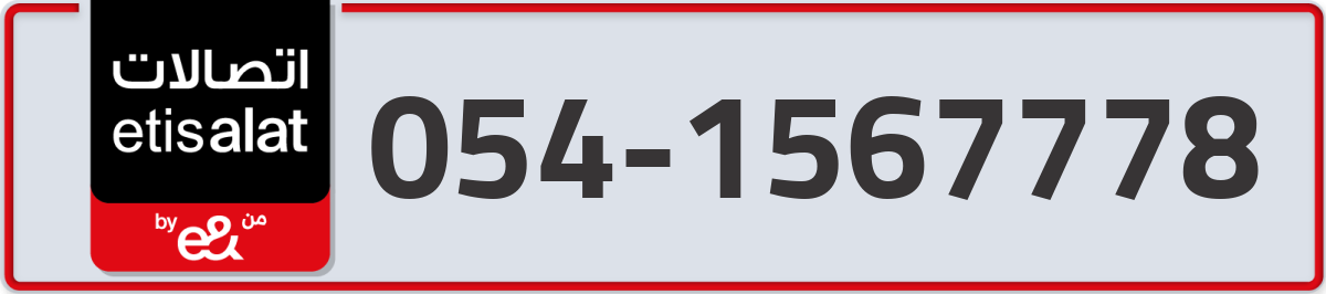etisalat Mobile Number 054 code 1567778 number